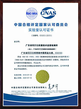 CNAS實驗室認可證書(中文) CNAS實驗室認可證書(中文)